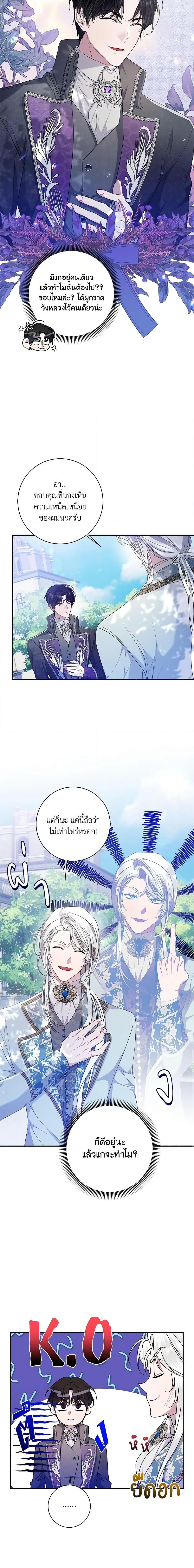 I Adopted A Villainous Dad ตอนที่ 31 17