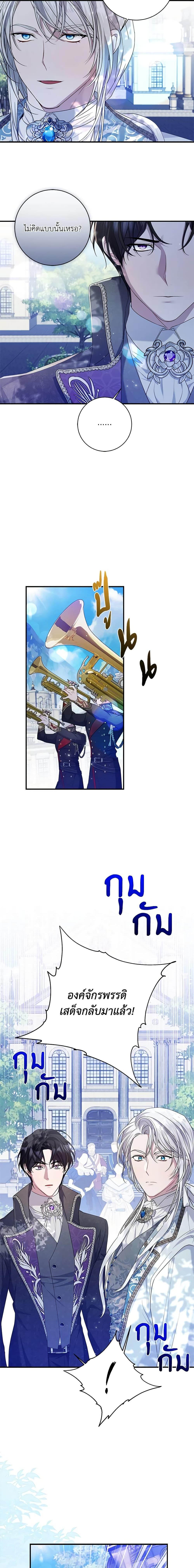 I Adopted A Villainous Dad ตอนที่ 31 19