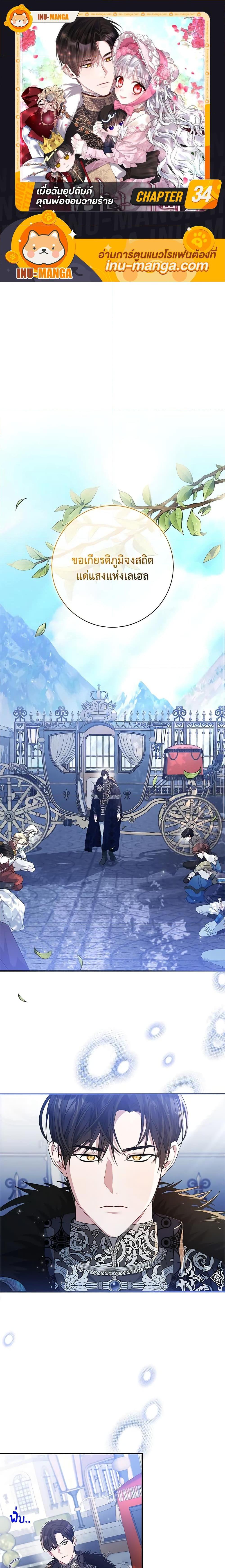 I Adopted A Villainous Dad ตอนที่ 32 1