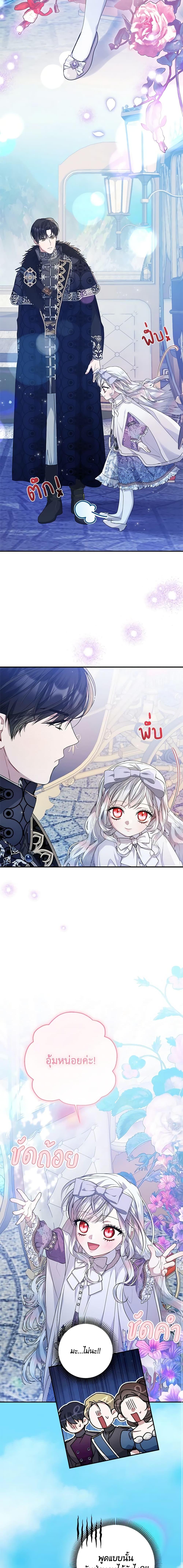 I Adopted A Villainous Dad ตอนที่ 32 3