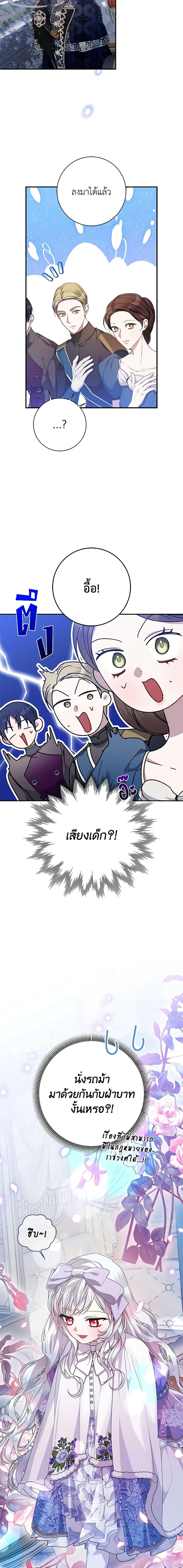 I Adopted A Villainous Dad ตอนที่ 32 2