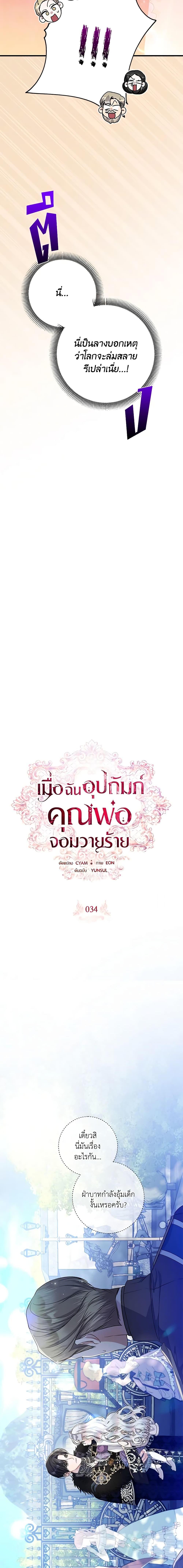 I Adopted A Villainous Dad ตอนที่ 32 5