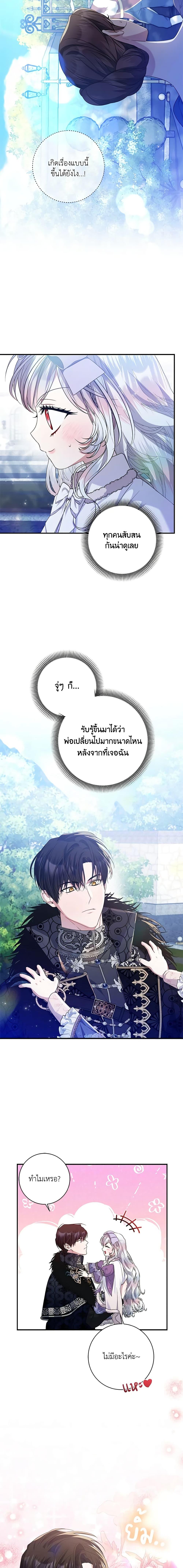 I Adopted A Villainous Dad ตอนที่ 32 6