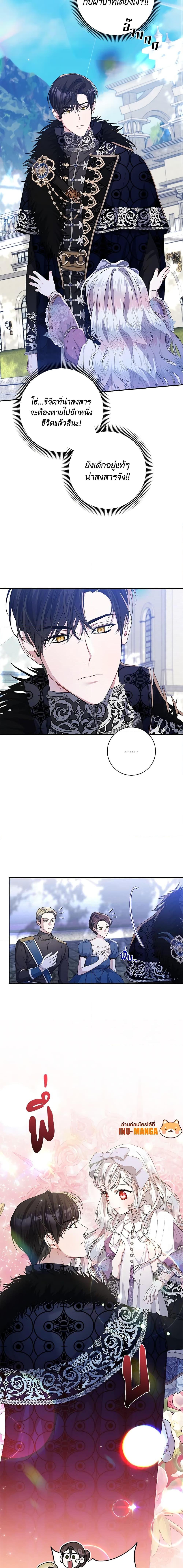 I Adopted A Villainous Dad ตอนที่ 32 4