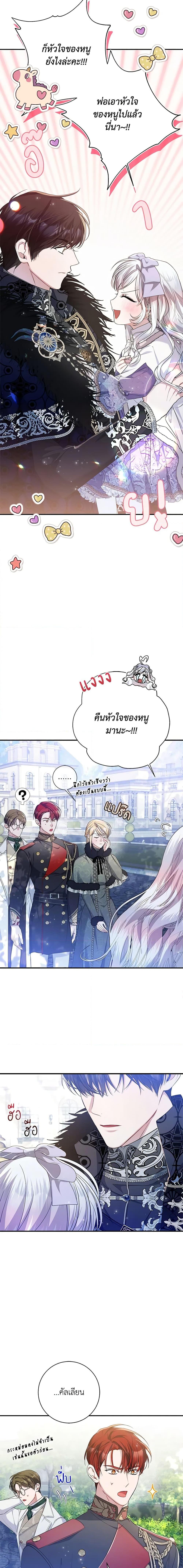 I Adopted A Villainous Dad ตอนที่ 32 9