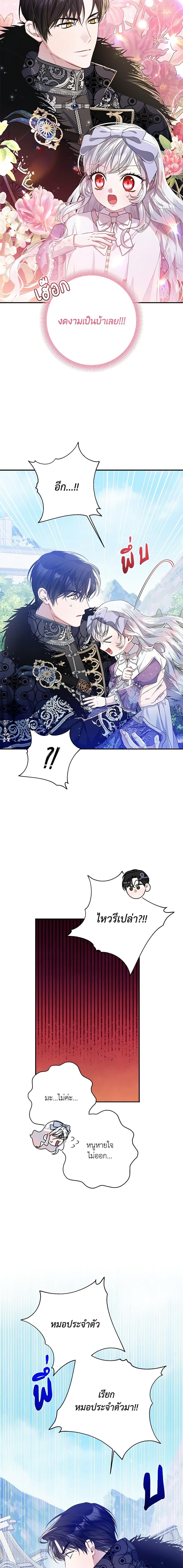 I Adopted A Villainous Dad ตอนที่ 32 7