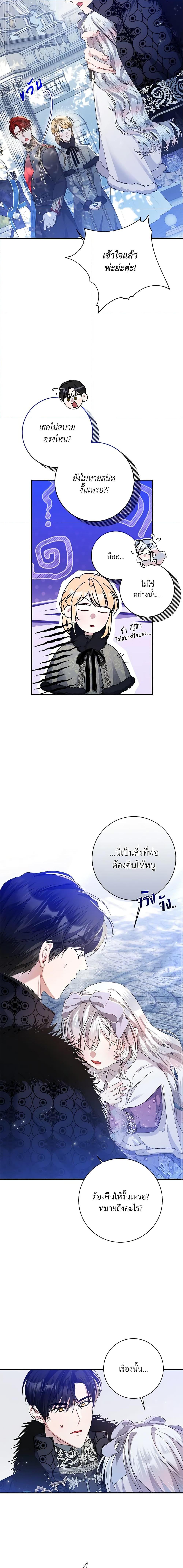 I Adopted A Villainous Dad ตอนที่ 32 8