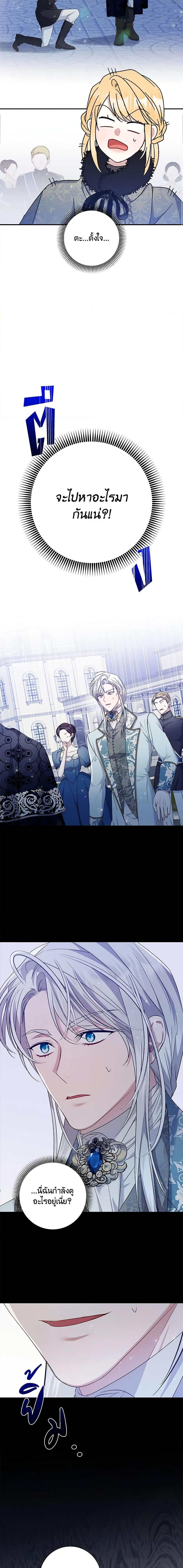 I Adopted A Villainous Dad ตอนที่ 32 11