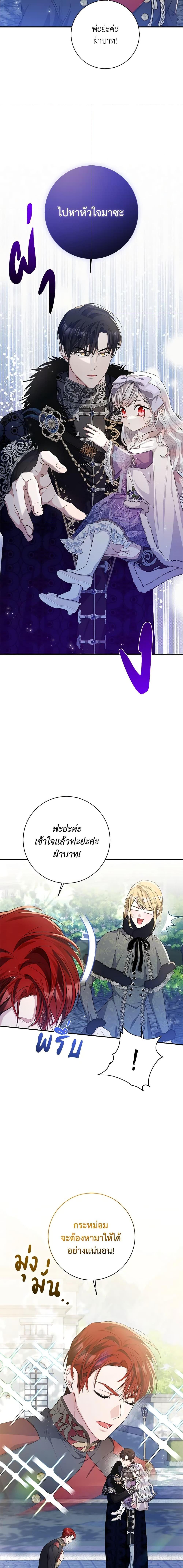 I Adopted A Villainous Dad ตอนที่ 32 10