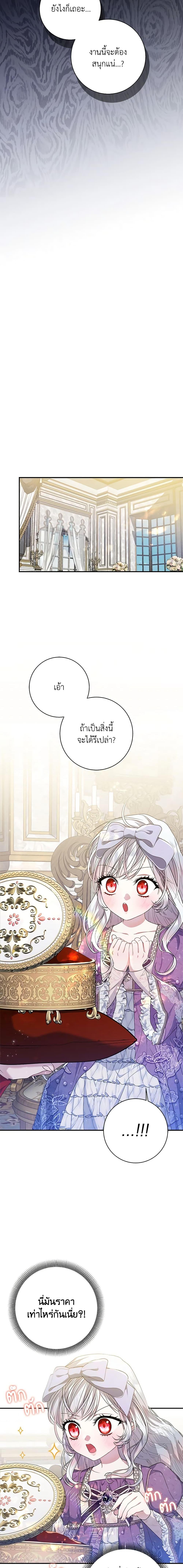 I Adopted A Villainous Dad ตอนที่ 32 12