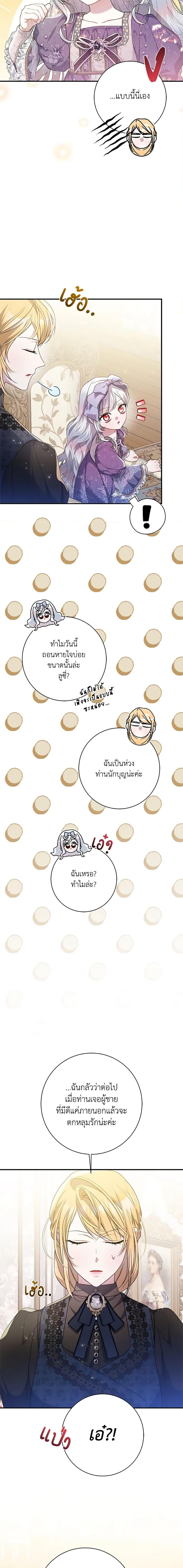 I Adopted A Villainous Dad ตอนที่ 32 15
