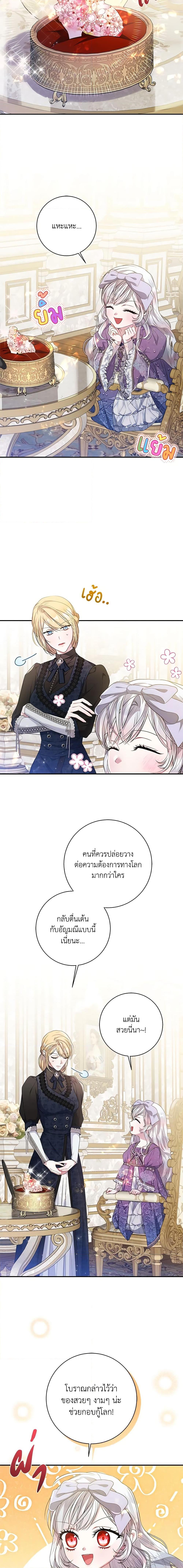 I Adopted A Villainous Dad ตอนที่ 32 14