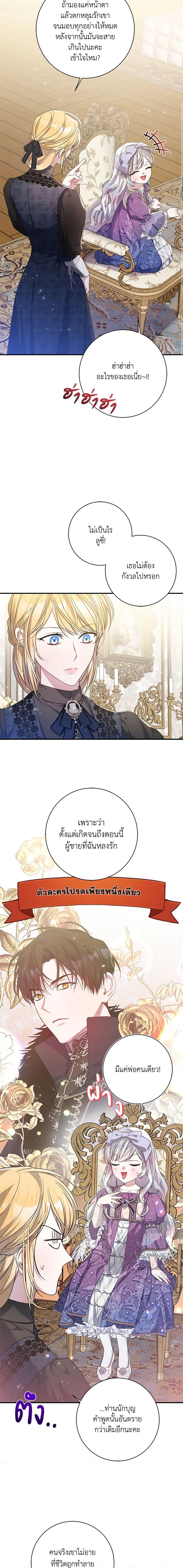 I Adopted A Villainous Dad ตอนที่ 32 16