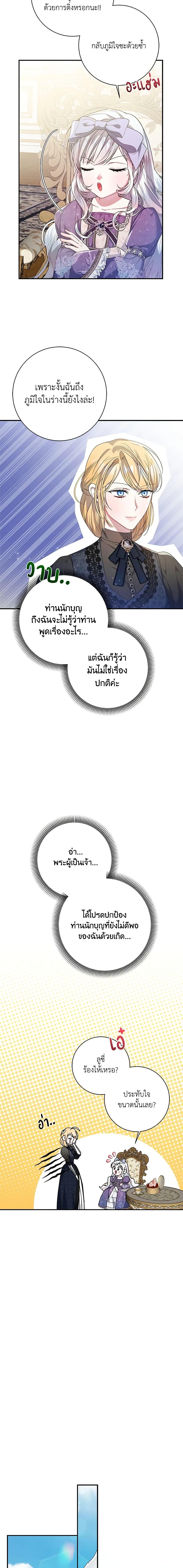 I Adopted A Villainous Dad ตอนที่ 32 17