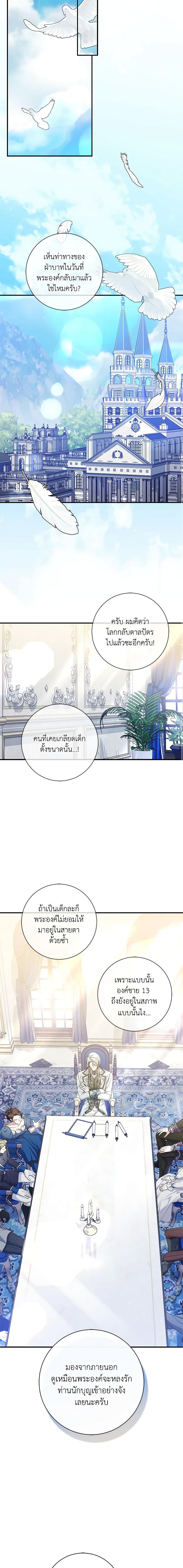 I Adopted A Villainous Dad ตอนที่ 32 18