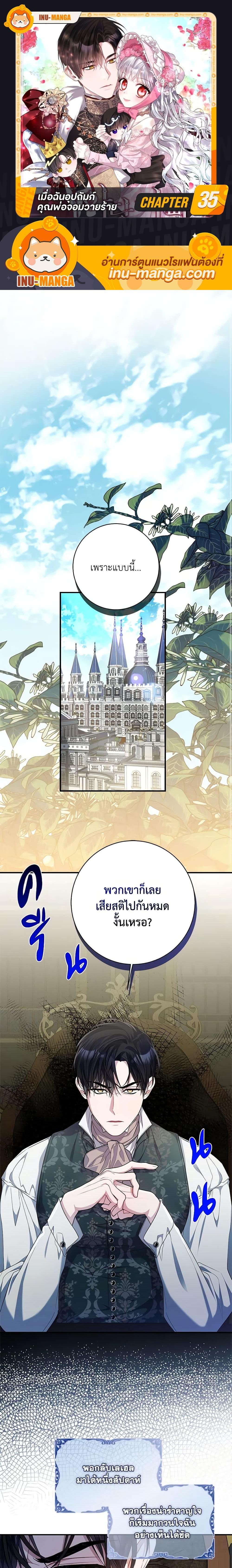 I Adopted A Villainous Dad ตอนที่ 33 1