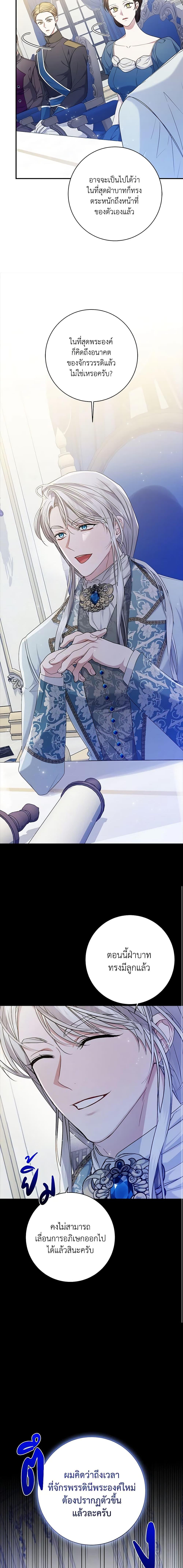 I Adopted A Villainous Dad ตอนที่ 32 20