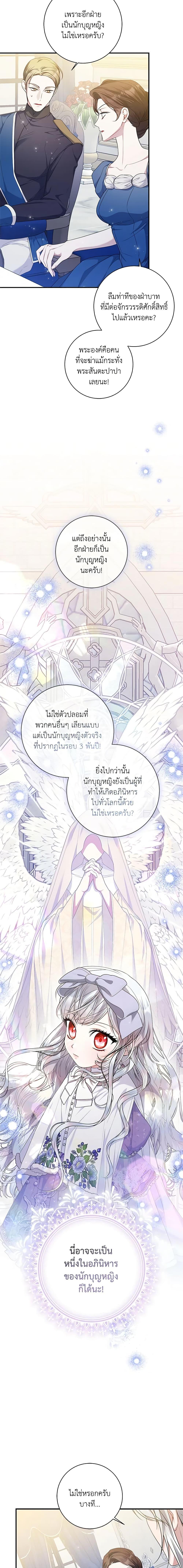 I Adopted A Villainous Dad ตอนที่ 32 19