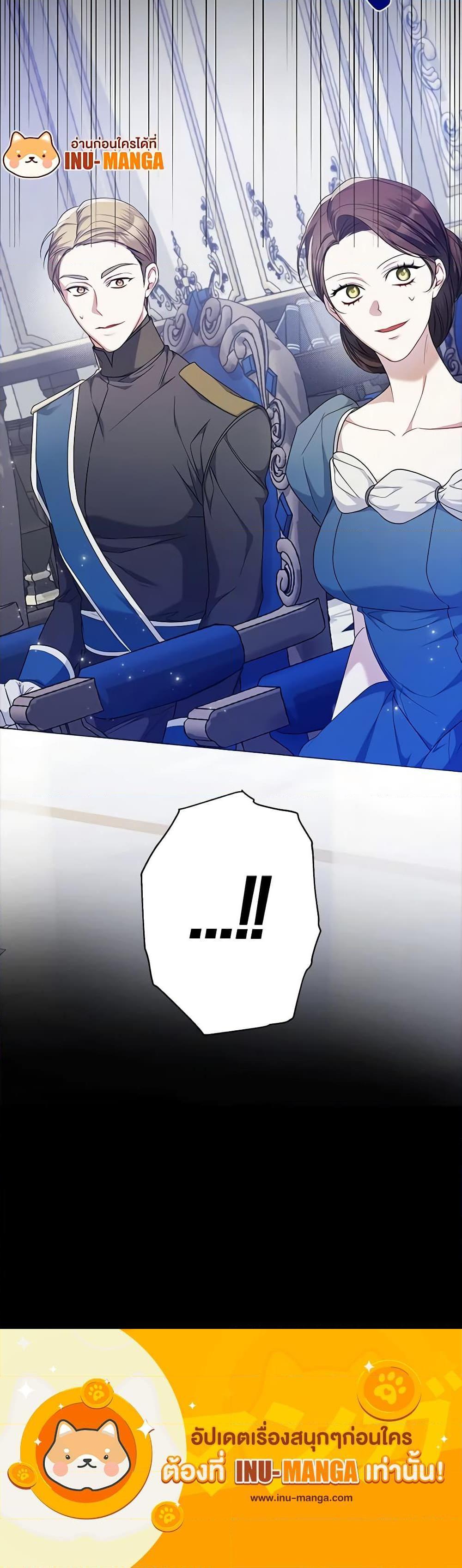 I Adopted A Villainous Dad ตอนที่ 32 21