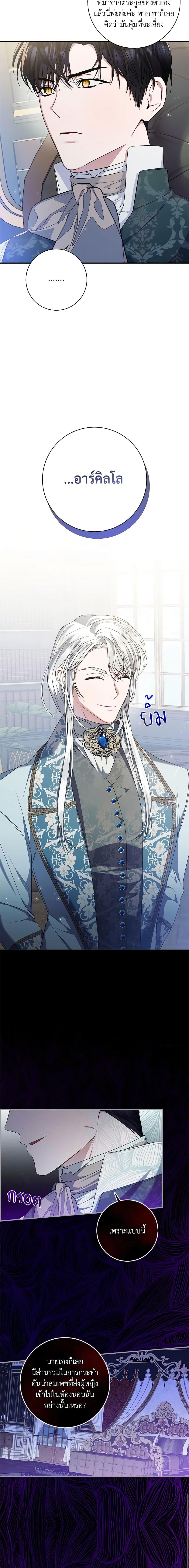 I Adopted A Villainous Dad ตอนที่ 33 3