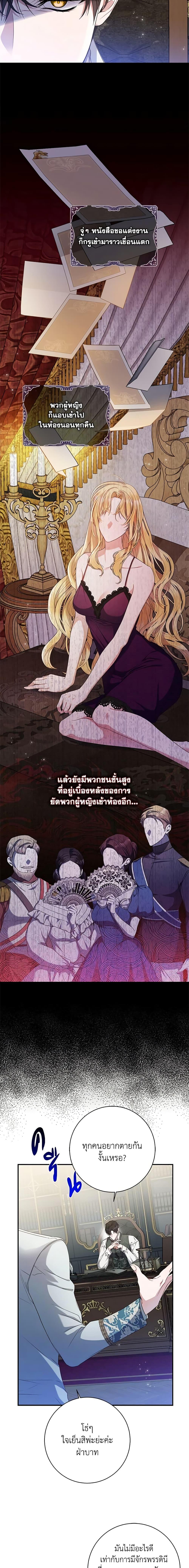 I Adopted A Villainous Dad ตอนที่ 33 2