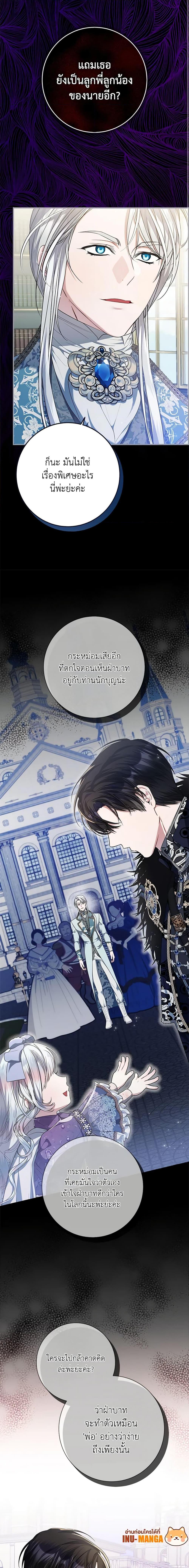 I Adopted A Villainous Dad ตอนที่ 33 4