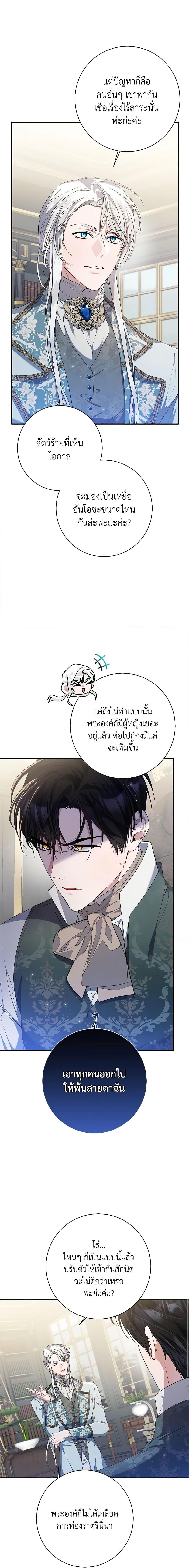 I Adopted A Villainous Dad ตอนที่ 33 6