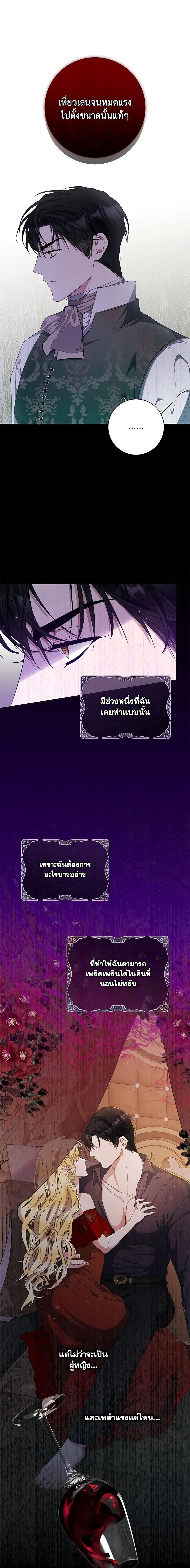 I Adopted A Villainous Dad ตอนที่ 33 7