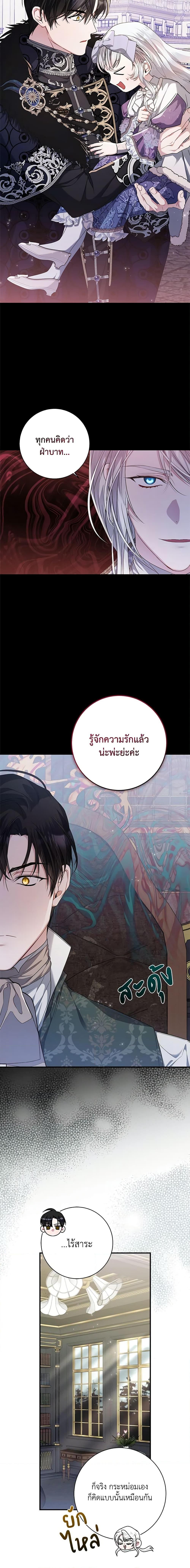 I Adopted A Villainous Dad ตอนที่ 33 5