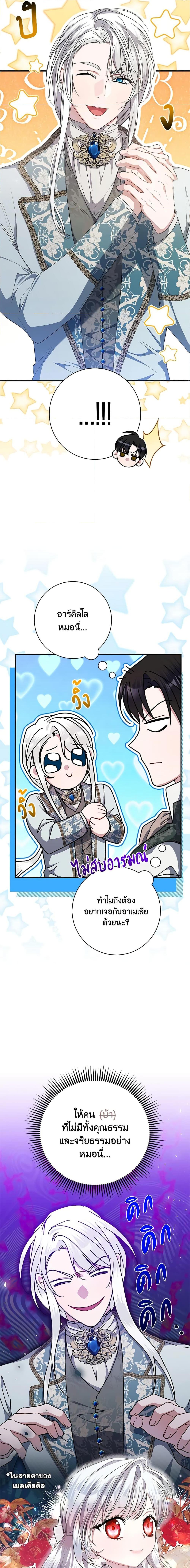 I Adopted A Villainous Dad ตอนที่ 33 9