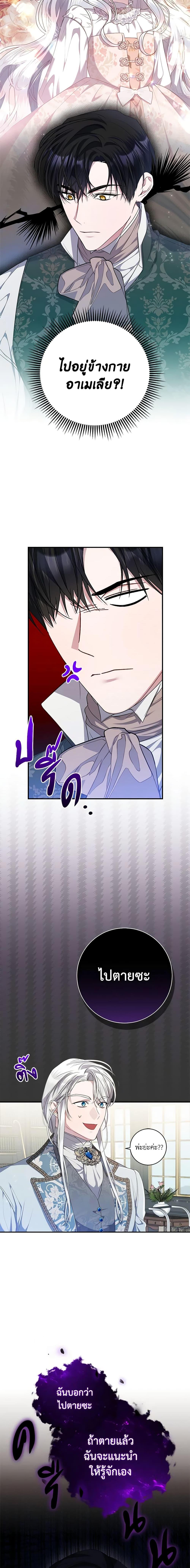 I Adopted A Villainous Dad ตอนที่ 33 10