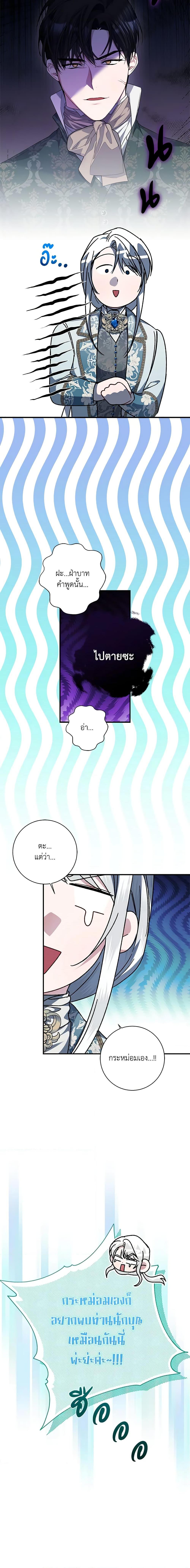 I Adopted A Villainous Dad ตอนที่ 33 11