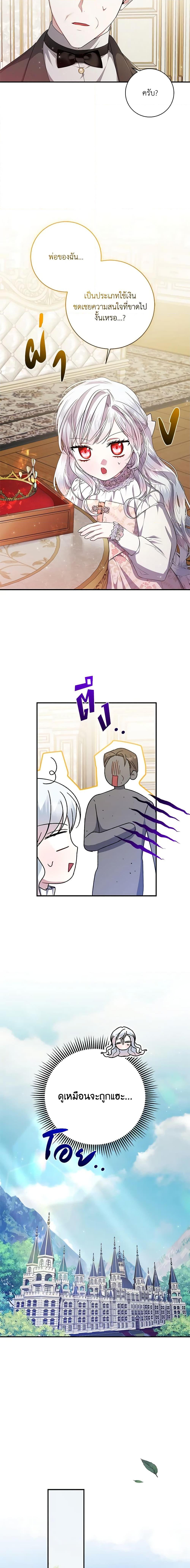 I Adopted A Villainous Dad ตอนที่ 33 16