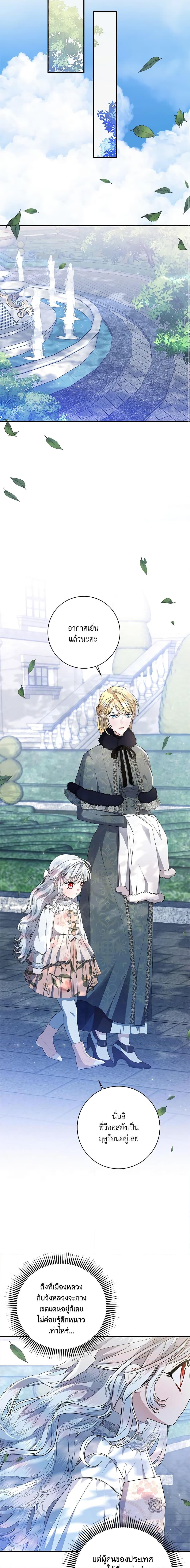 I Adopted A Villainous Dad ตอนที่ 33 17