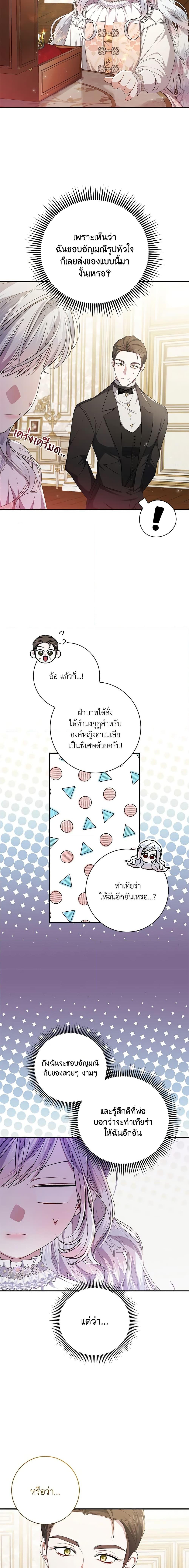 I Adopted A Villainous Dad ตอนที่ 33 15