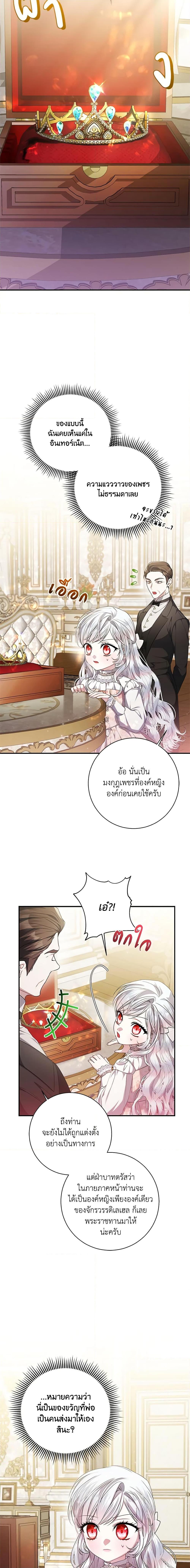 I Adopted A Villainous Dad ตอนที่ 33 14