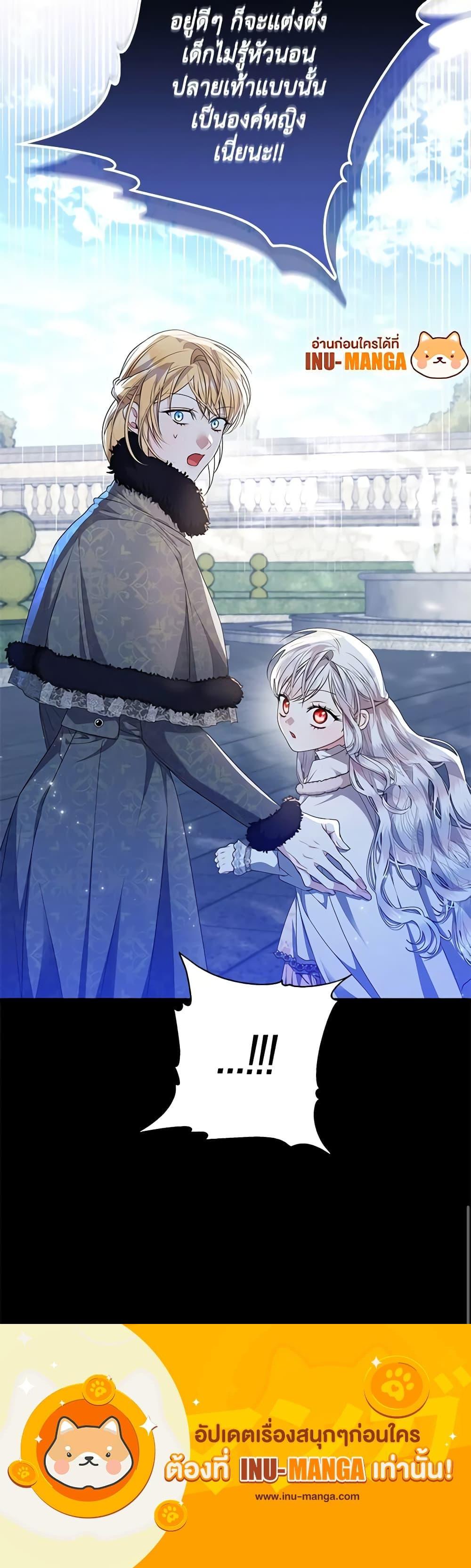 I Adopted A Villainous Dad ตอนที่ 33 21