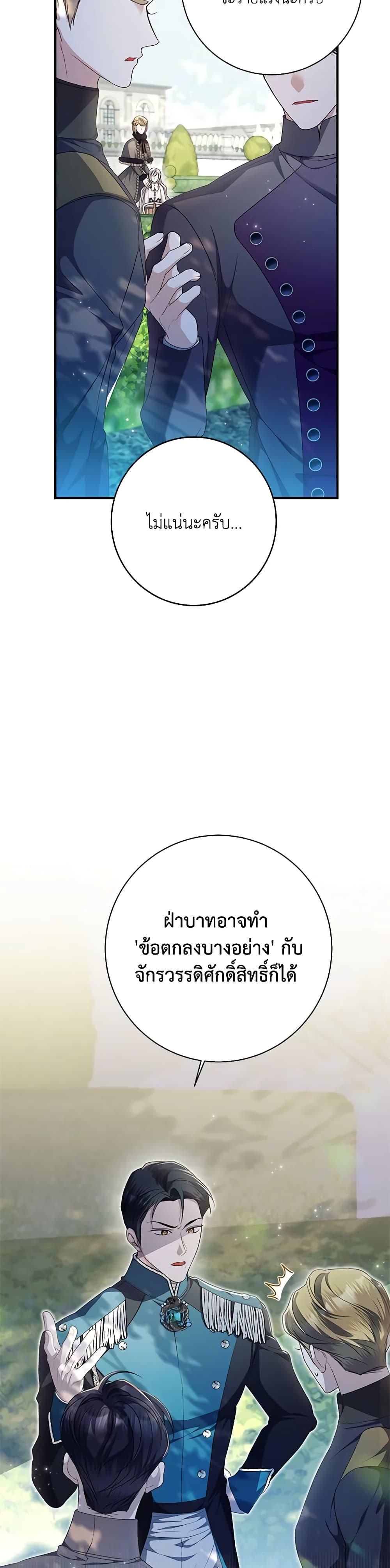 I Adopted A Villainous Dad ตอนที่ 34 4