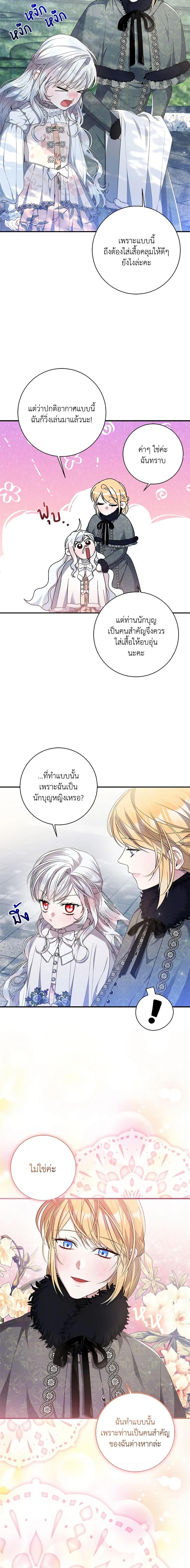 I Adopted A Villainous Dad ตอนที่ 33 19
