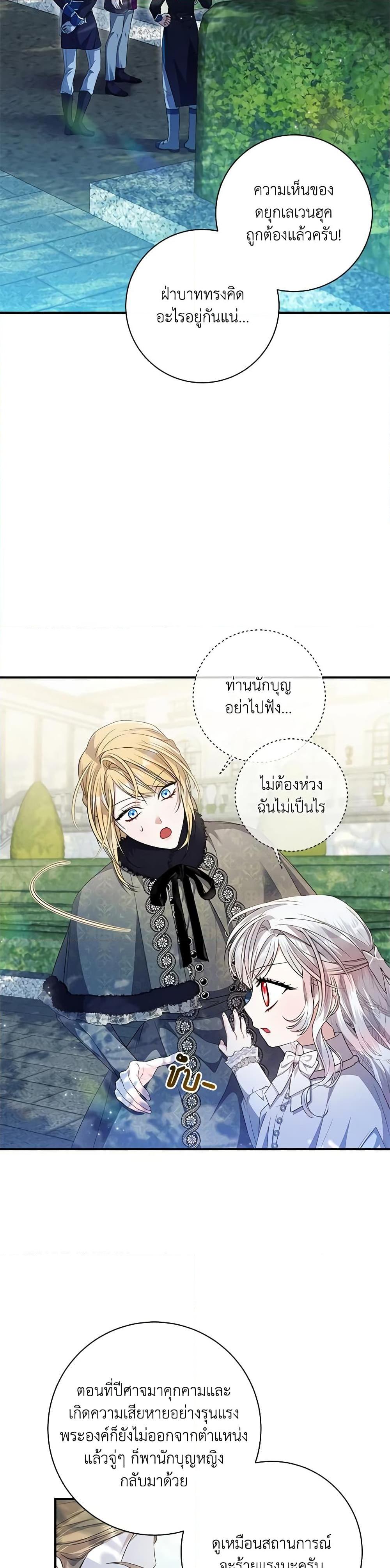 I Adopted A Villainous Dad ตอนที่ 34 3