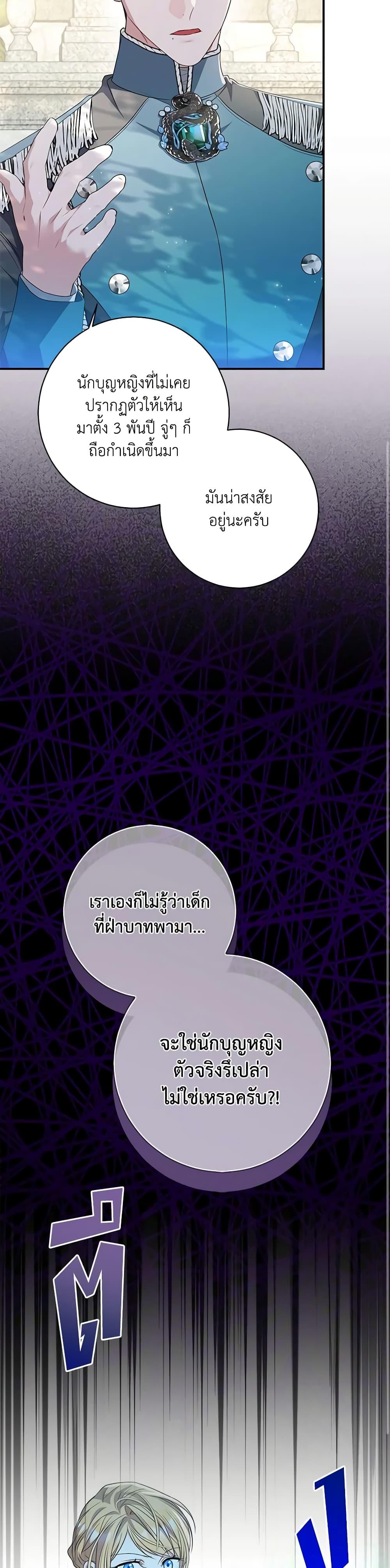 I Adopted A Villainous Dad ตอนที่ 34 6