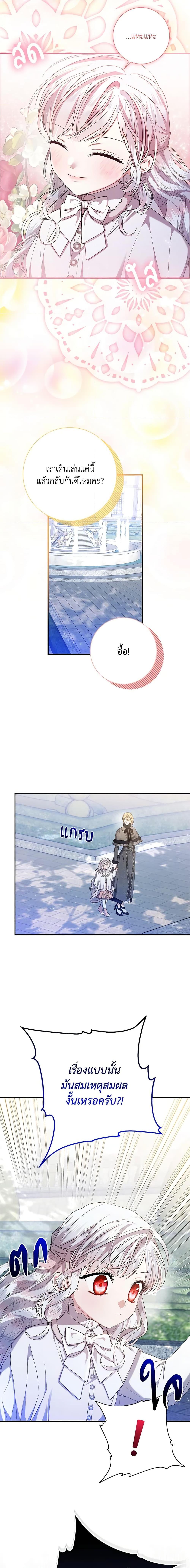 I Adopted A Villainous Dad ตอนที่ 33 20