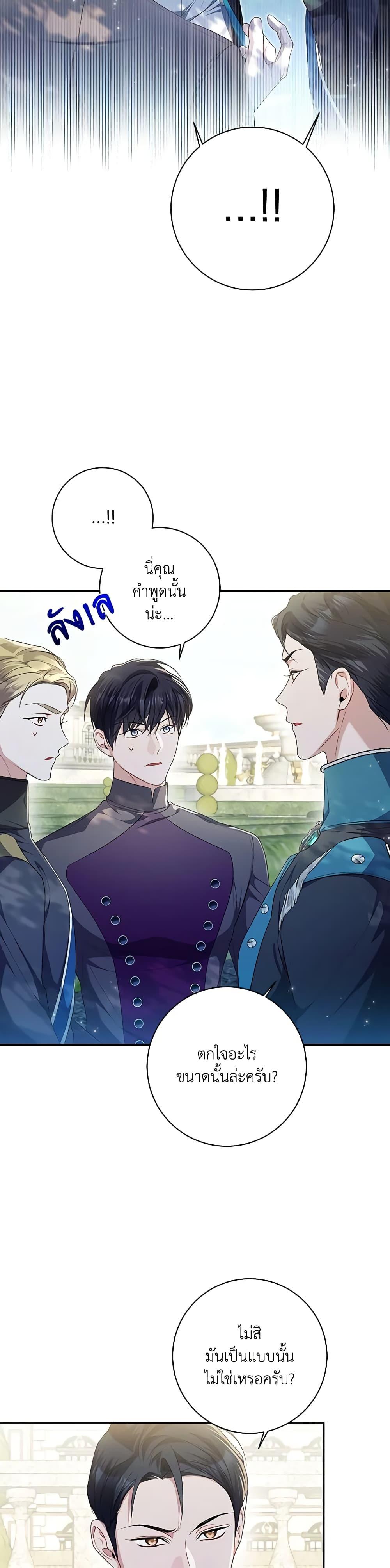 I Adopted A Villainous Dad ตอนที่ 34 5