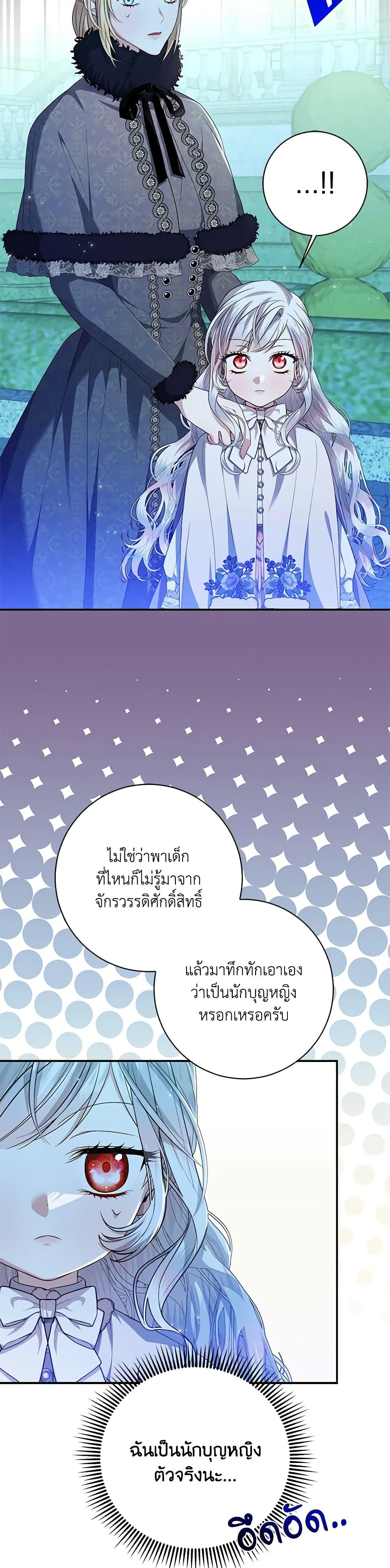 I Adopted A Villainous Dad ตอนที่ 34 7