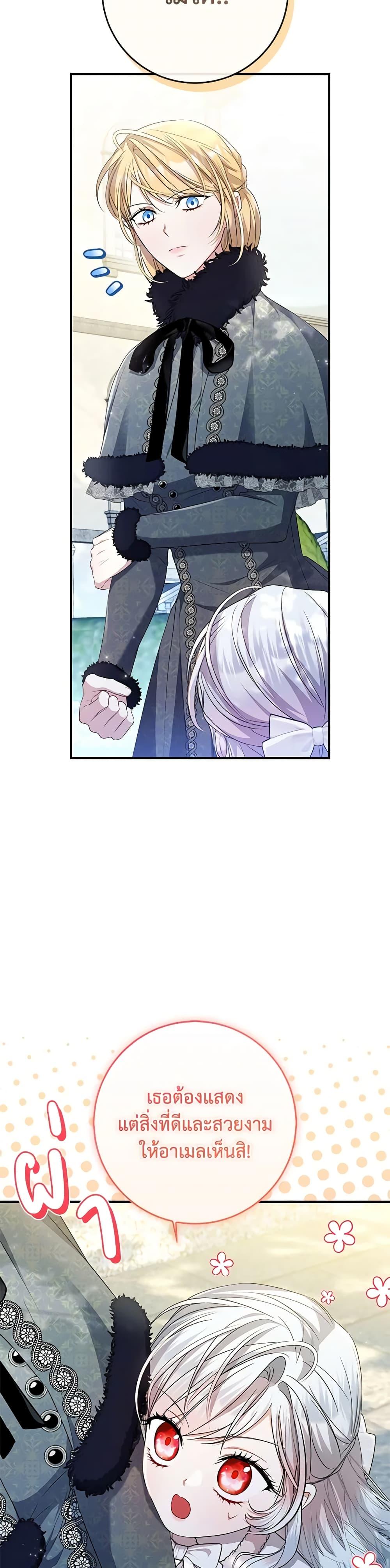 I Adopted A Villainous Dad ตอนที่ 34 11