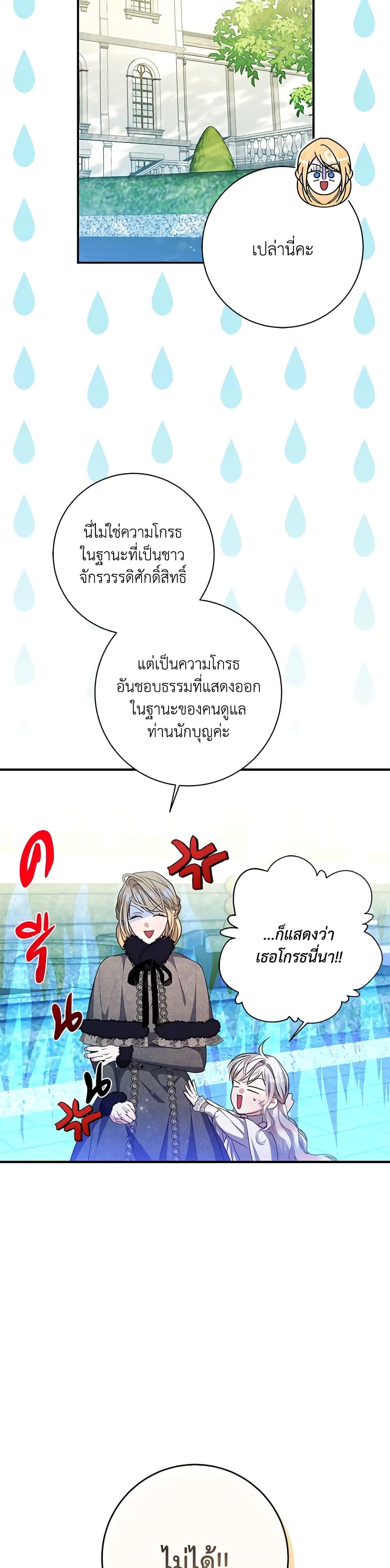 I Adopted A Villainous Dad ตอนที่ 34 10