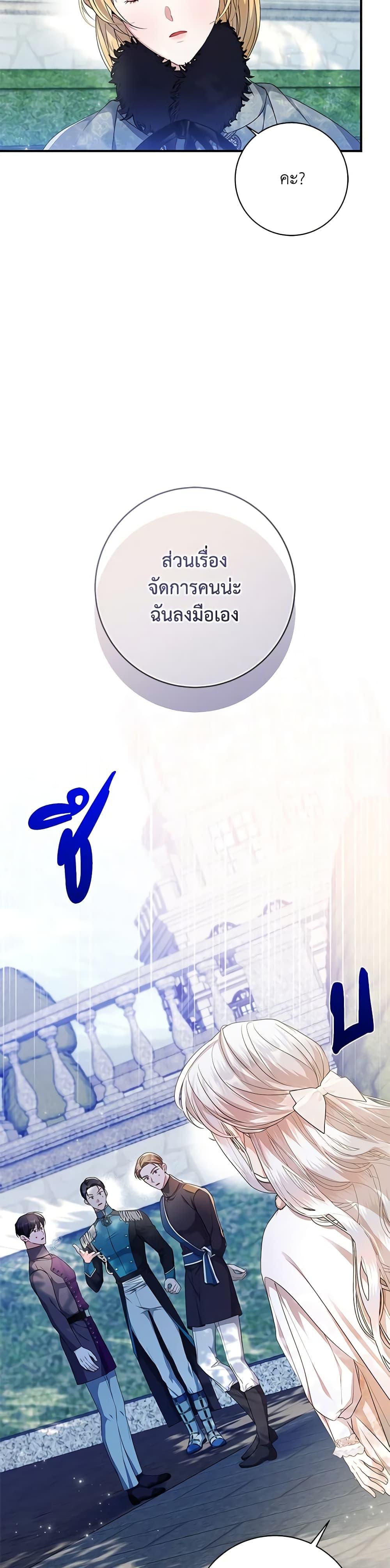 I Adopted A Villainous Dad ตอนที่ 34 13