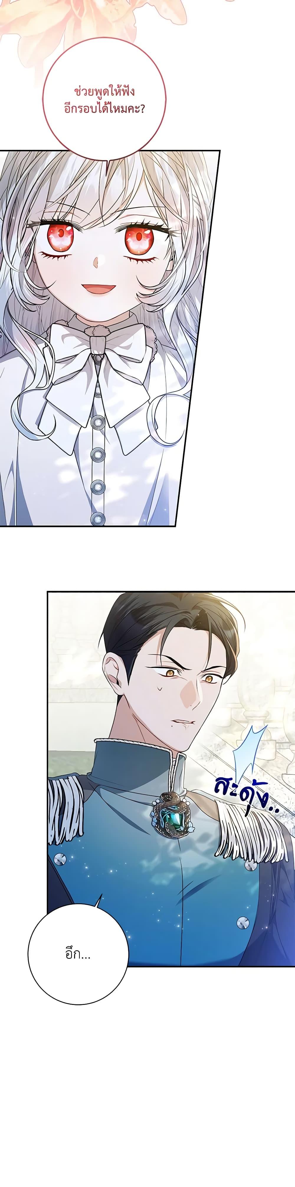 I Adopted A Villainous Dad ตอนที่ 34 15