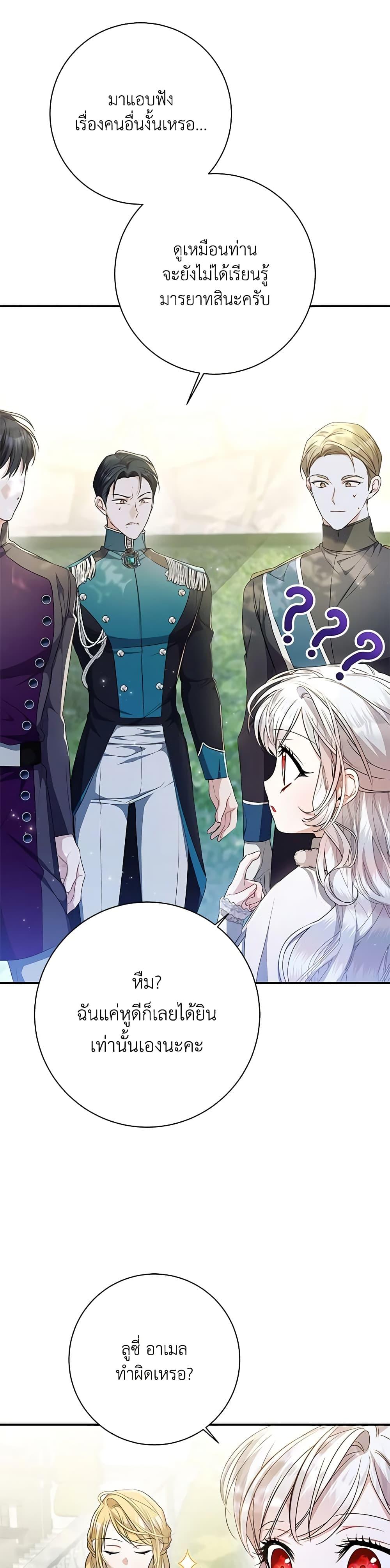 I Adopted A Villainous Dad ตอนที่ 34 16