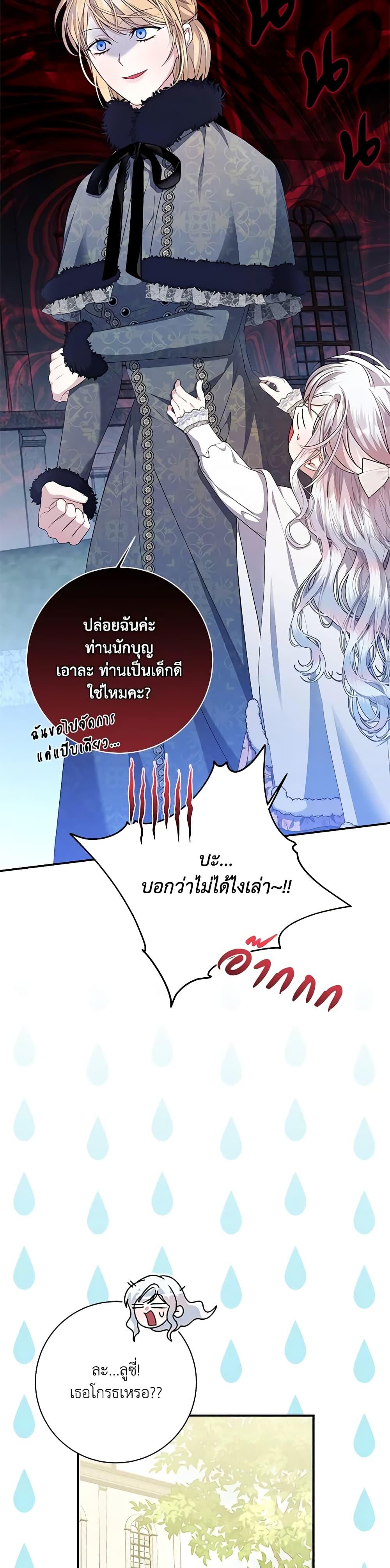 I Adopted A Villainous Dad ตอนที่ 34 9